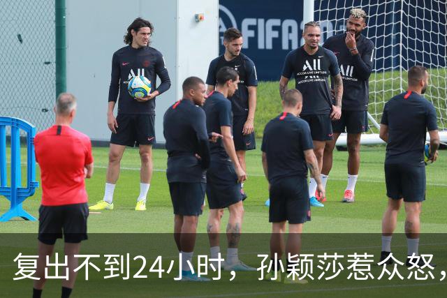 复出不到24小时，孙颖莎惹众怒，荒唐的一幕发生，刘国梁“背锅”