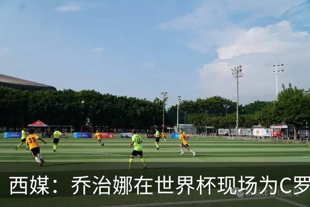 西媒：乔治娜在世界杯现场为C罗加油，同时推广自己的服装品牌